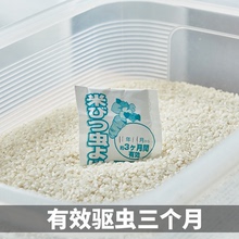 日本进口大米防虫剂防生虫米虫防蛀虫驱虫剂家用厨房干货防蛀剂