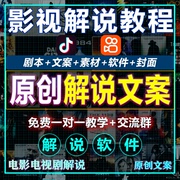 23抖音短视频电影电视剧，影视剪辑解说教程，文案中视频60帧素材搬运