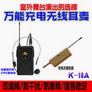 -K18A 专业舞台演出万能无线充电无线领夹式胸麦 头戴式耳麦 话筒