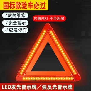 三角架反光国标警示牌led灯，强光反射灯汽车，停车用安全用品故障牌