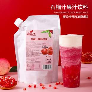 红石榴汁1kg浓缩果汁冲饮水果茶饮料原浆奶茶店专用原材料商用