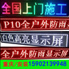 led显示屏 广告屏室内户外全彩LED滚动屏门头屏走字屏电子屏招牌