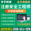 金考典激活码题库软件注册安全工程师刷题题库中级注安师历年真题