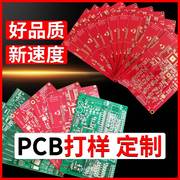 pcb板打样批量定制作线路板焊接电路板smt贴片，加工加急四六层板