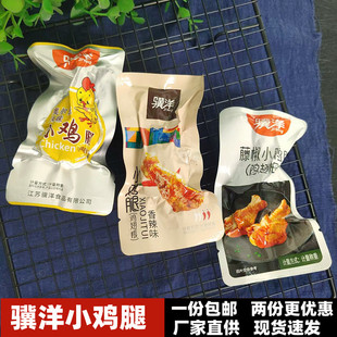 骥洋奥尔良风味小鸡腿500g真空独立小包装 鸡肉休闲卤味零食品