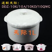 天际DDZ-10K 10A 10QWG电炖锅隔水炖电炖盅1L盅陶瓷白瓷内胆盖子