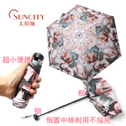 太阳城似水流年伞全遮光彩，胶超强防晒折叠口袋遮阳伞s5450qs1