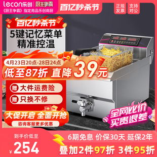 lecon/乐创 电炸炉油炸锅商用双缸 炸串机油条机油炸机单缸电炸锅