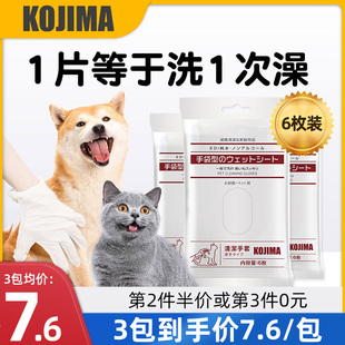 kojima宠物免洗手套湿巾，猫咪除臭狗狗，用清洁洗澡用品干洗spa神器