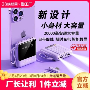 迷你充电宝超大容量20000毫安自带线超薄小巧便携适移动电源快充随身可爱小巧适用苹果华为oppo小米vivo专用