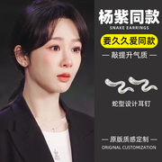 要久久爱杨紫同款蛇形耳钉高级感秋冬季女新气质轻奢小众耳饰