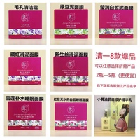 清一雪莲三重补水睡眠，面膜藏红花免洗绿豆，泥新生丝润毛孔清洁霜