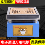 电子万用炉可调温实验电炉万用电炉子电热炉1000W2000W3000W