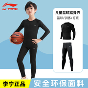 李宁儿童紧身衣训练服春季运动套装打底服篮球足球速干衣男童男孩
