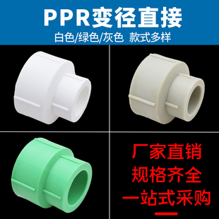 ppr变径直接20 25 32 6分1寸异径直接ppr水管管件配件灰色绿色ppr