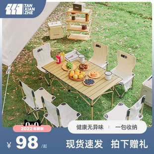 高档户外折叠桌子便携式露营蛋卷桌装备野餐组合桌椅铝合金野外