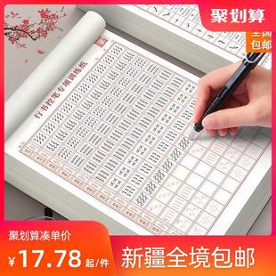 新疆西藏行书控笔训练字帖行楷字帖成人硬笔临摹常用字速成硬