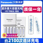 松下爱乐普5号7号大容量充电电池充电器充电套装PRO三洋eneloop爱老婆玩具数码相机闪光灯配CC51急速冲CC55