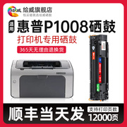 适用惠普p1008硒鼓laserjetpro，mfpp1007激光打印机墨盒hp100