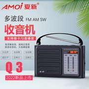 Amoi/夏新Q3半导体插卡收音机音响老人专用便携式全波段调频