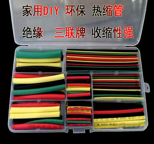 三联SALIPT热缩管组合盒装套装 音响DIY 加厚透明黑红白蓝绿黄色