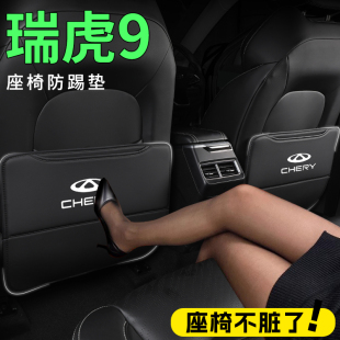 适用于奇瑞瑞虎9专用座椅防踢垫改装配件汽车内饰装饰用品大全23.