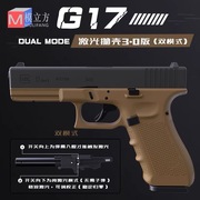 模立方格洛克g17魔力3.0方反吹激光抛壳快拆训练模型玩具小