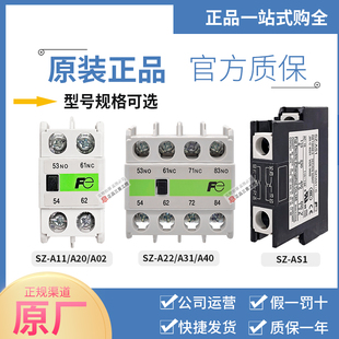 常熟富士接触器辅助触点SZ-A11-A02-A20-A22-A31-A40-AS1 -C