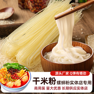 柳州螺蛳粉桂林米粉干米粉，正宗广西特产，江西专用粉条米线干粉商用