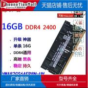 海力士16G 2400 DDR4笔记本内存imac苹果内存HMA82GS6AFR8N-UH