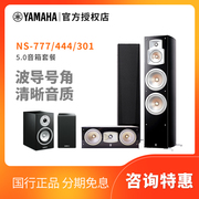 Yamaha/雅马哈 NS-777家庭影院音响5.1套装无源hifi音箱发烧套装