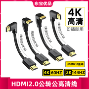hdmi线2.0版90度弯头直角4K高清线电脑接电视投影仪连接线视频线