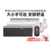 罗技无线键鼠套装K580键盘+M650/M750鼠标笔记本电脑办公时尚便携