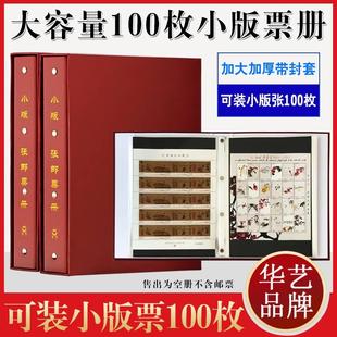 大容量100枚装小版票收藏册小版张，定位册大版票邮票册集邮册空册带防尘保护套