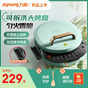 九阳电饼铛家用双面加热煎烤机 可拆洗电饼档加深加大烙煎烤GK520