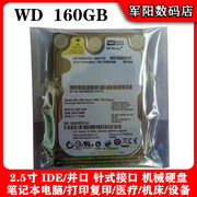 库存WD西部数据2.5寸IDE并口160G笔记本电脑硬盘PATA老式设备