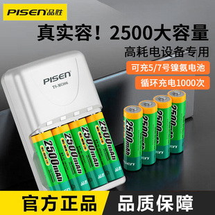 品胜5号AA镍氢充电电池2500mAn大容量数码相机步步高小天才KTV麦克风话筒五号充电电池标准快充电器套装