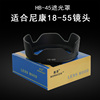 适合尼康18-55镜头遮光罩HB45单反相机D3200 D5200 D3400配件52mm