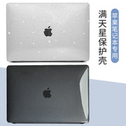 适用苹果笔记本保护壳13寸14寸macbookpro满天星电脑壳保护套透明