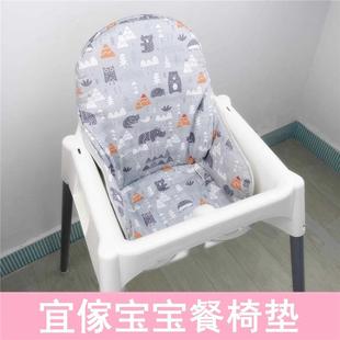 适用于宜傢宝宝餐椅垫纯棉儿童，餐桌椅套婴儿，高脚椅坐垫吃饭椅靠垫