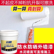 外墙漆涂料乳胶漆防水防霉自刷水泥墙面漆室外家用白色耐久彩色漆