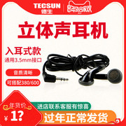 Tecsun/德生 E-301立体声耳机小插卡音箱收音机用耳机入耳式耳塞