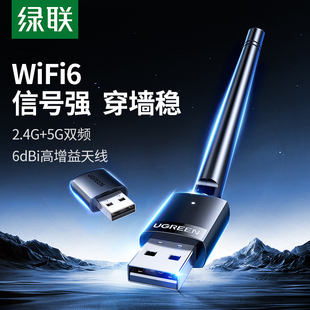 绿联usb无线网卡台式机wifi6接收发射器笔记本电脑主机上网连接热点限外置网络外接650M千兆5G双频信号免驱动