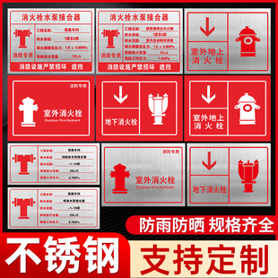 不锈钢挂牌室外消防水泵接合器标识牌消火栓喷淋水泵接合器标识水泵结合器标识定制地下消火栓消防栓指示牌3C