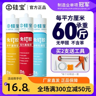 硅宝免钉胶强力胶挂钩瓷砖粘墙面家用免打孔密封玻璃胶水透明快干