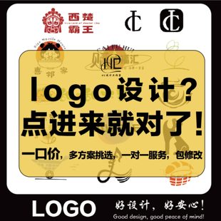 logo设计一口价原创网红高端品牌标志店铺店标图标VI字体卡通定制