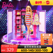 芭比娃娃Barbie时尚衣橱套装儿童女孩收纳过家家玩具公主多套换装