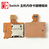 switch主机游戏microsd内存卡插槽tf卡槽ns卡板读卡维修配件