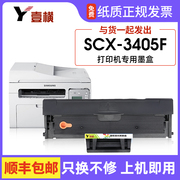 适用三星scx-3405f硒鼓，scx3405fw打印机墨盒，复印一体机易加粉晒鼓