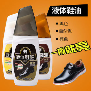 上海申花液体黑色鞋油真皮鞋油，护理保养油去污一擦即亮棕色皮革油